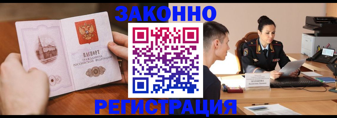 временная регистрация надежно в Бабаево