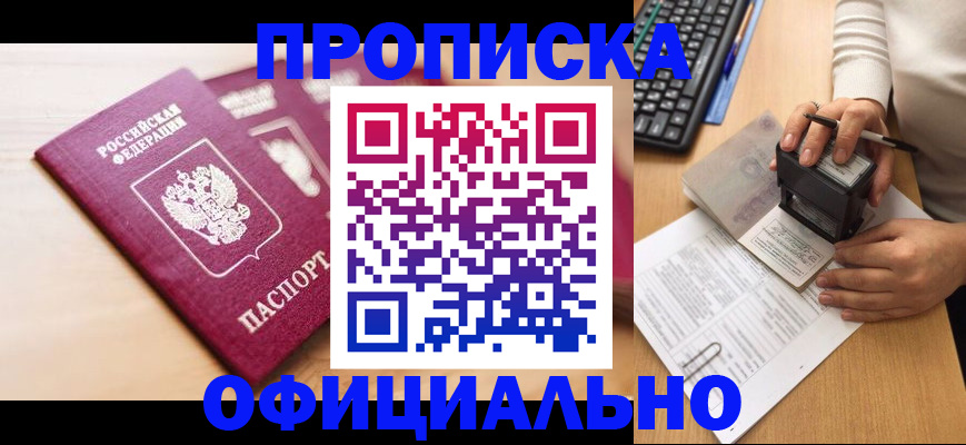 временная регистрация недорого в Бабаево